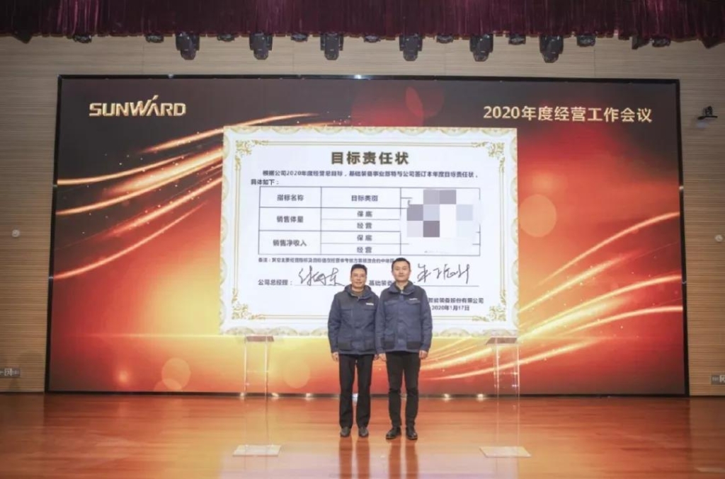 落实经营体、强化三统一、开启新征程 —— 米兰平台app体育-官方版-米兰电竞直播
智能2020年度经营工作会议隆重举行