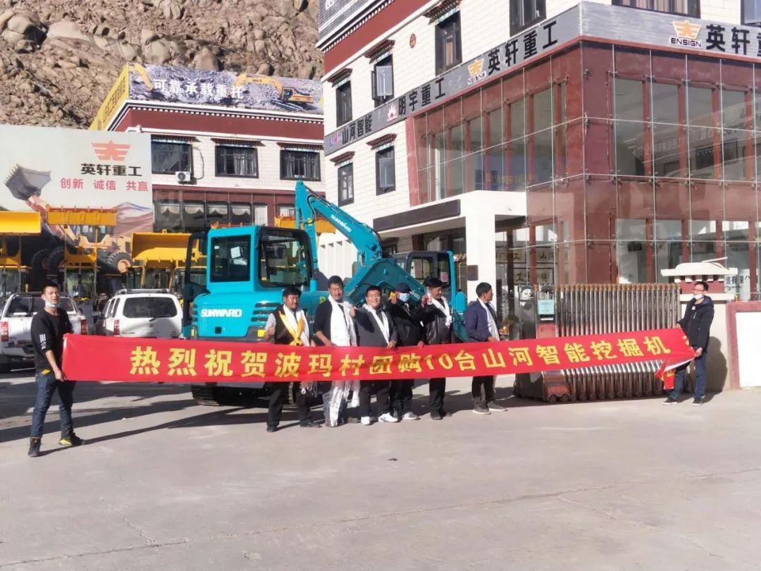 十台米兰平台app体育-官方版-米兰电竞直播
挖掘机交付西藏少数民族特色村寨