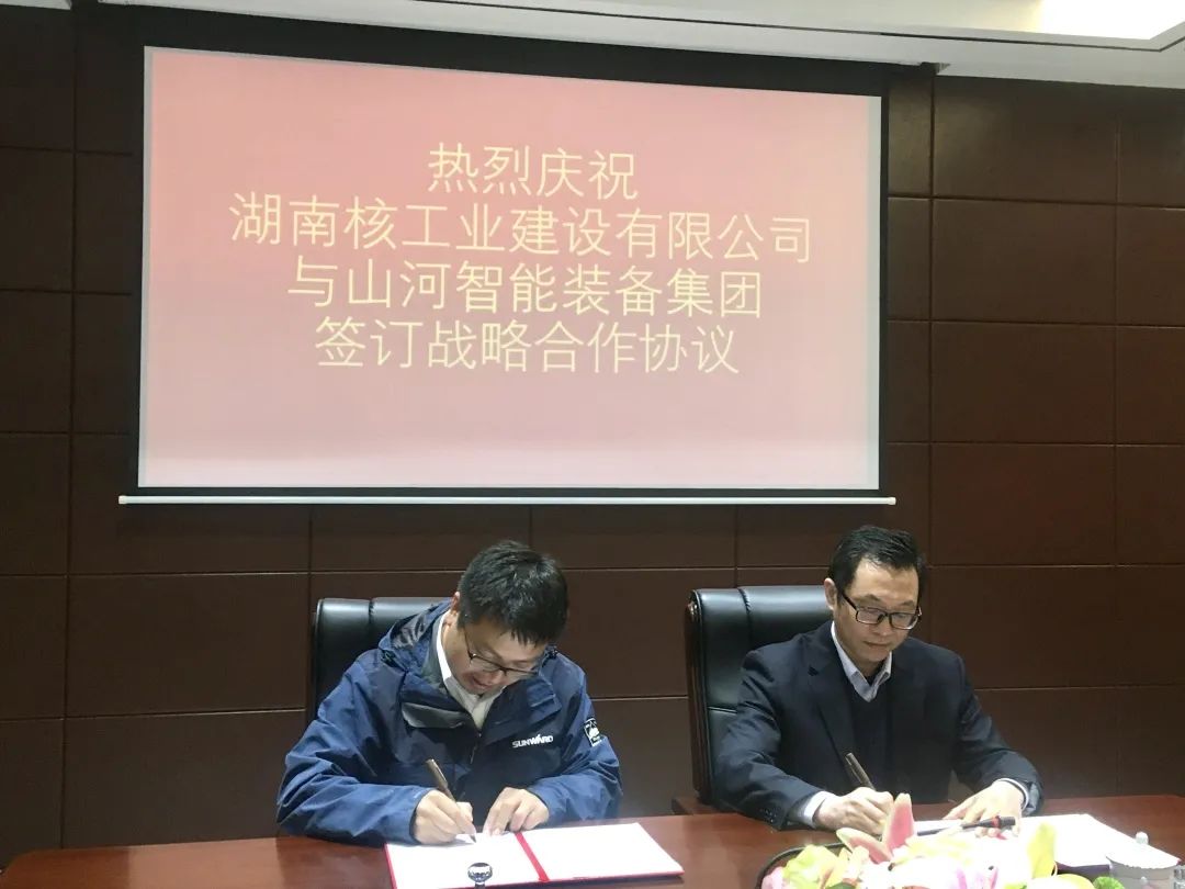 强强联手，湖南核工业建设有限公司与米兰平台app体育-官方版-米兰电竞直播
智能签订战略合作协议