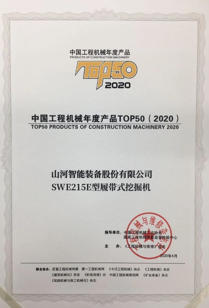 米兰平台app体育-官方版-米兰电竞直播
智能SWE215E挖掘机荣登TOP50（2020）榜单 荣誉背后是“硬核实力”