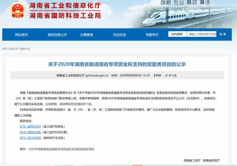 实力！米兰平台app体育-官方版-米兰电竞直播
智能连续六年获湖南省首台(套)重大技术装备产品奖励！