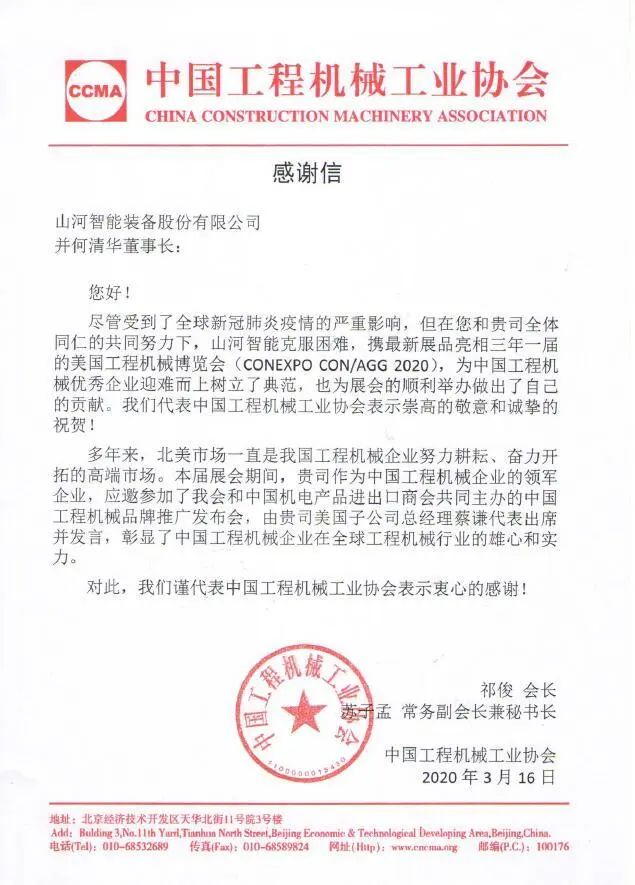 CCMA向米兰平台app体育-官方版-米兰电竞直播
智能并何清华董事长致感谢信