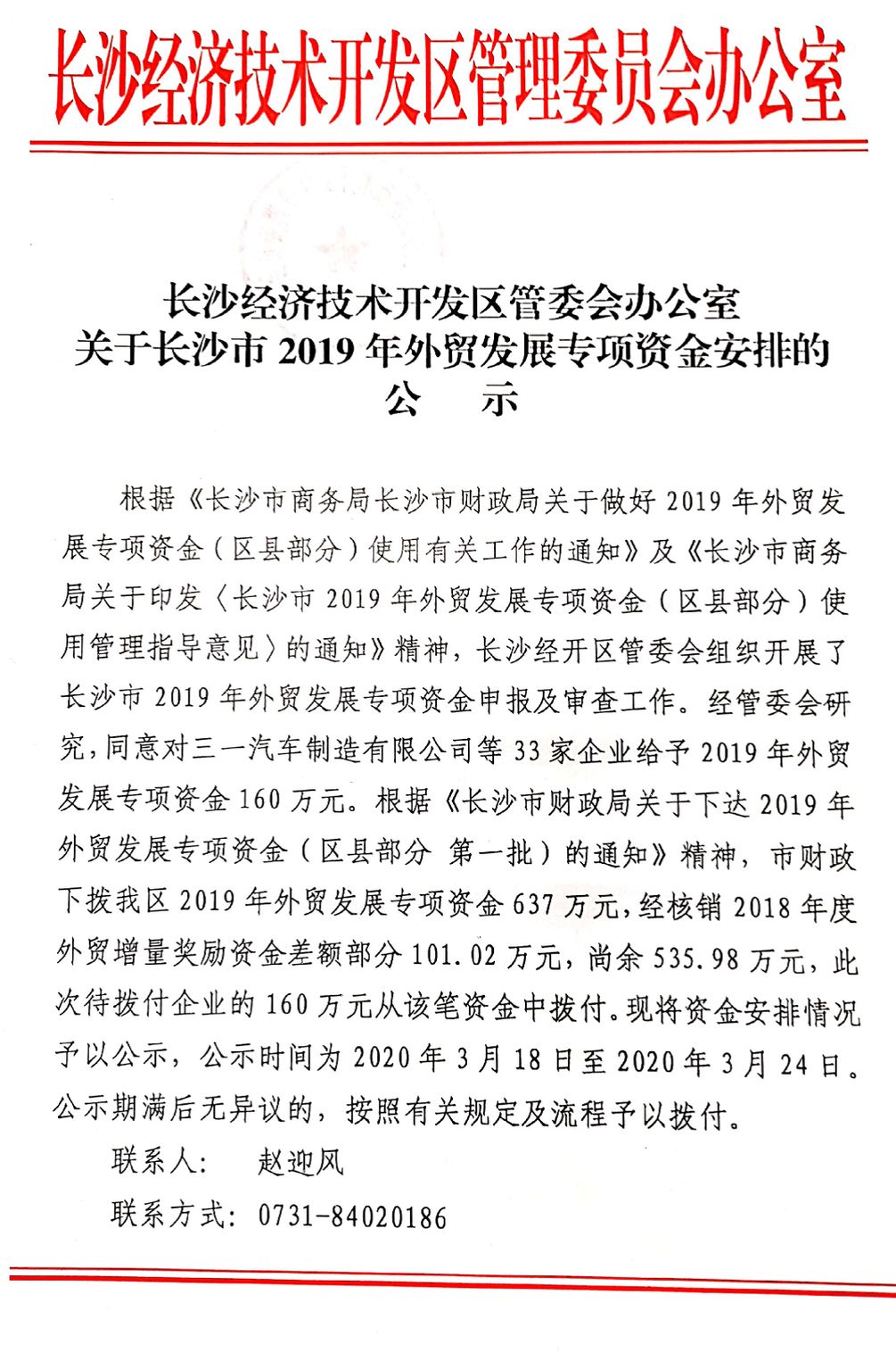 米兰平台app体育-官方版-米兰电竞直播
智能喜获外贸资金奖励
