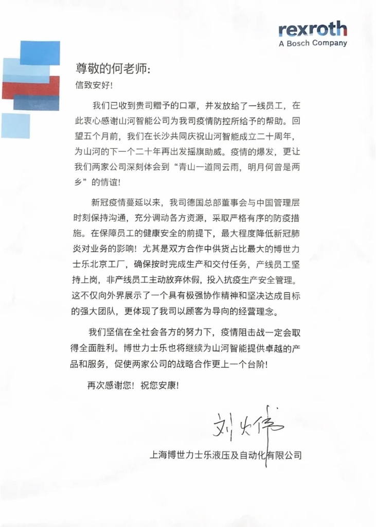 米兰平台app体育-官方版-米兰电竞直播
智能无私赠口罩，博世力士乐致信表谢意