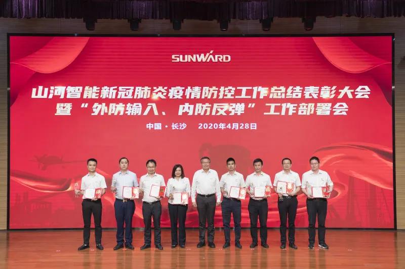 米兰平台app体育-官方版-米兰电竞直播
智能隆重表彰战“疫”先进