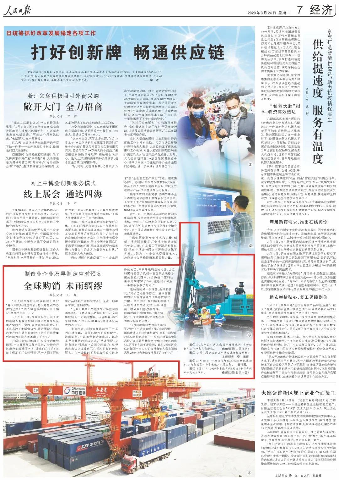 《人民日报》盛赞米兰平台app体育-官方版-米兰电竞直播
 | 全球购销 未雨绸缪
