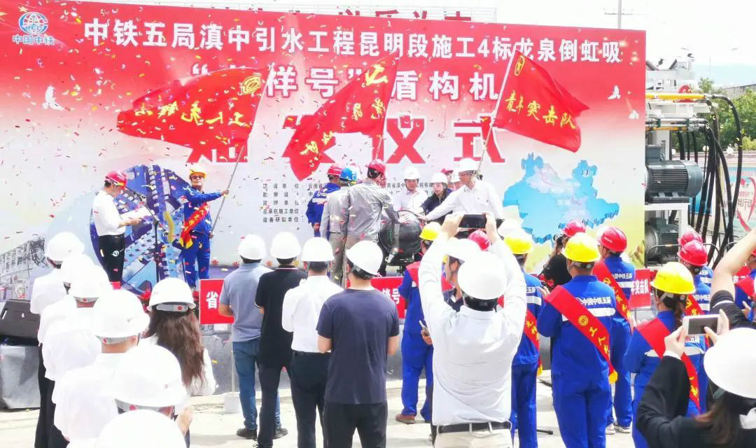 中铁米兰平台app体育-官方版-米兰电竞直播
029号盾构机助力云南滇中引水工程