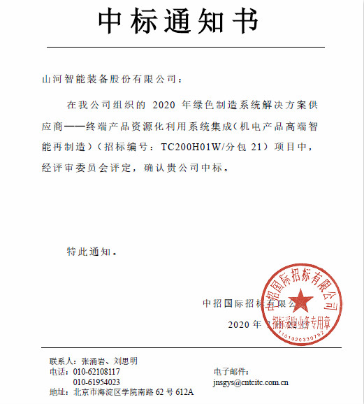 喜讯！米兰平台app体育-官方版-米兰电竞直播
智能成功中标国家级项目