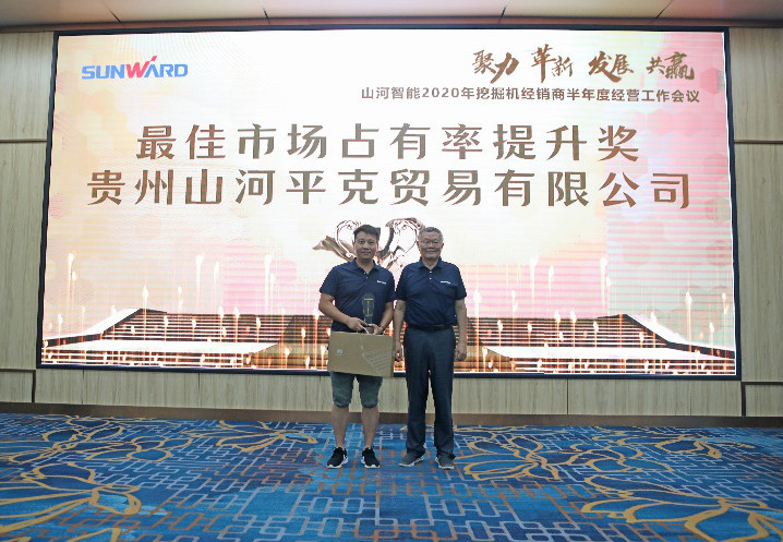 以强执行力聚焦基础能力建设 向挖掘机万台俱乐部迈进——米兰平台app体育-官方版-米兰电竞直播
智能2020年挖掘机经销商半年度会议圆满召
