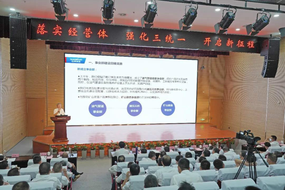 管理下移见成效，业绩大增再努力——米兰平台app体育-官方版-米兰电竞直播
智能2020年半年度经营工作会议隆重召开