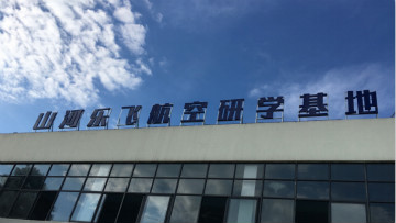 米兰平台app体育-官方版-米兰电竞直播
航空签约湖南航空技校，走校企融合发展道路