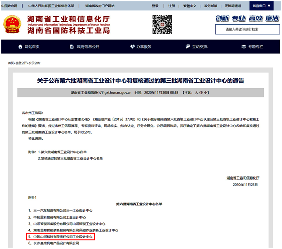 中际米兰平台app体育-官方版-米兰电竞直播
荣获“湖南省工业设计中心”称号