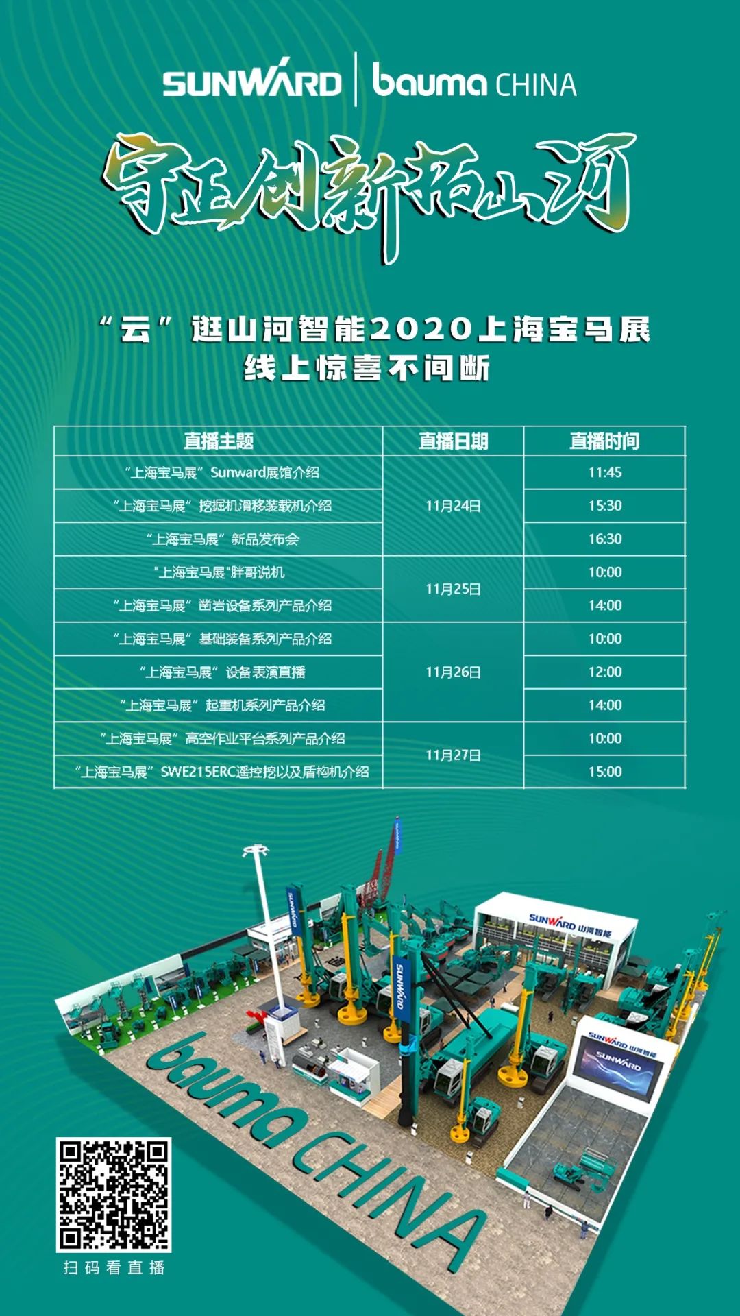 就在明天！“云”看米兰平台app体育-官方版-米兰电竞直播
创新产品秀