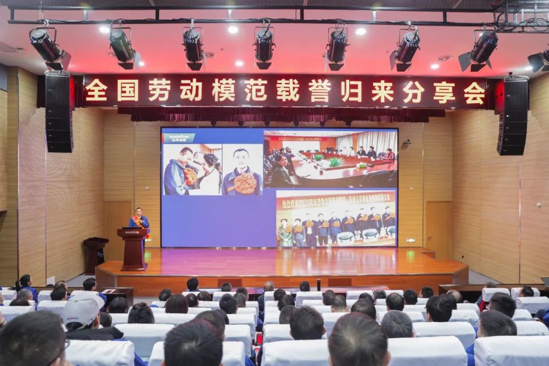米兰平台app体育-官方版-米兰电竞直播
智能召开全国劳动模范郝鹏载誉归来分享会