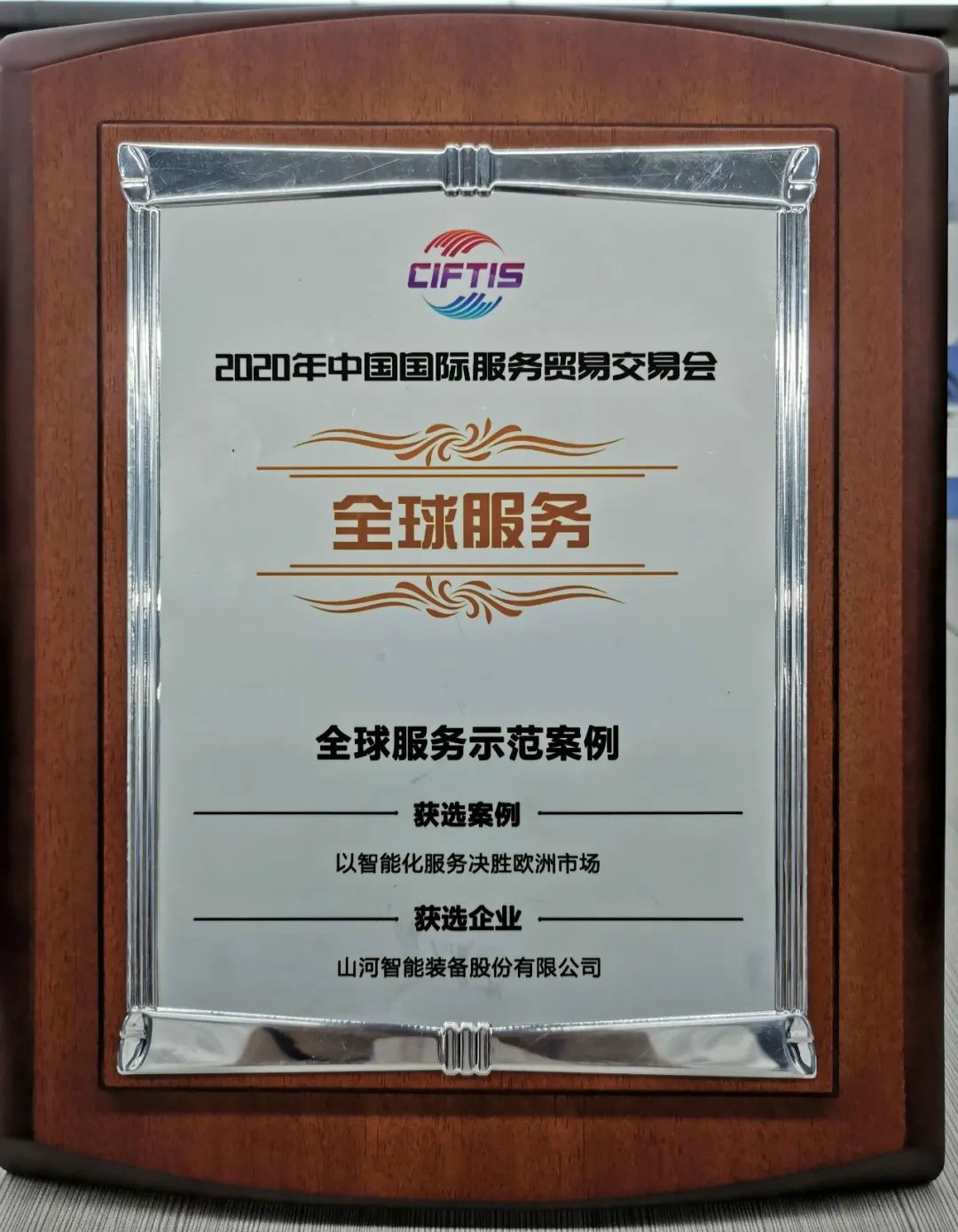示范案例 | 米兰平台app体育-官方版-米兰电竞直播
智能登上服贸会领奖台