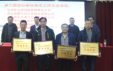 米兰平台app体育-官方版-米兰电竞直播
智能获评标准化工作先进单位