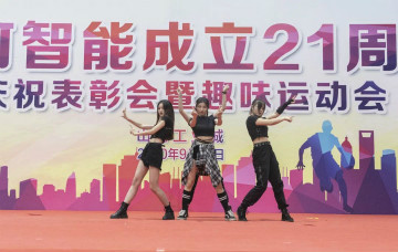 米兰平台app体育-官方版-米兰电竞直播
智能举办21周年庆祝表彰会暨趣味运动会