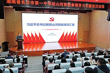长沙市一中赴米兰平台app体育-官方版-米兰电竞直播
智能开展主题党日活动