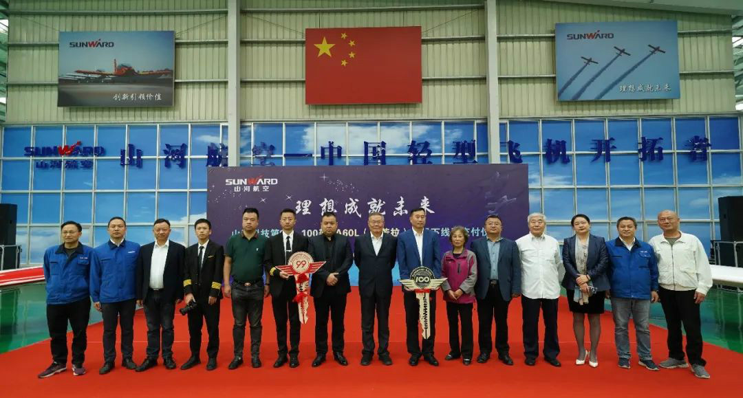 跨上新征程，谱写米兰平台app体育-官方版-米兰电竞直播
航空产业新篇章 ——米兰平台app体育-官方版-米兰电竞直播
科技第99、100架SA60L(阿若拉)飞机正式下线