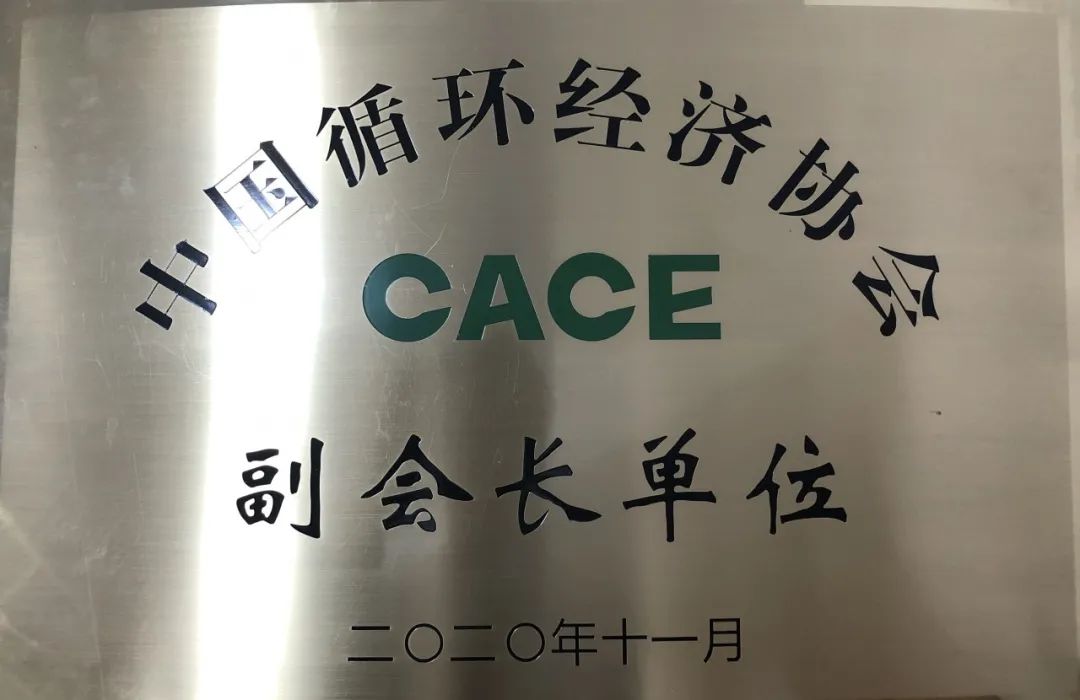 米兰平台app体育-官方版-米兰电竞直播
智能荣膺中国循环经济协会副会长单位