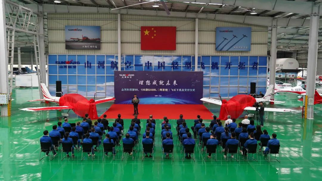 跨上新征程，谱写米兰平台app体育-官方版-米兰电竞直播
航空产业新篇章 ——米兰平台app体育-官方版-米兰电竞直播
科技第99、100架SA60L(阿若拉)飞机正式下线