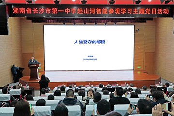 长沙市一中赴米兰平台app体育-官方版-米兰电竞直播
智能开展主题党日活动