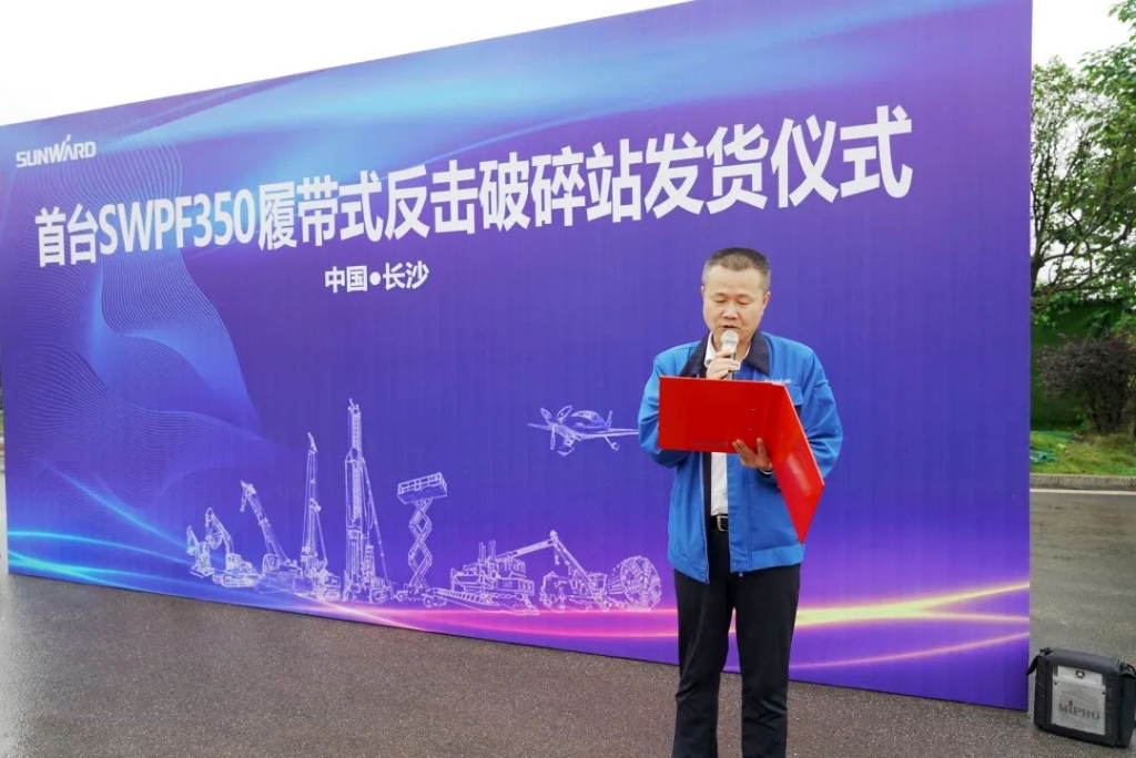 米兰平台app体育-官方版-米兰电竞直播
智能首台履带式反击破碎站发货