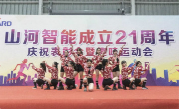 米兰平台app体育-官方版-米兰电竞直播
智能举办21周年庆祝表彰会暨趣味运动会