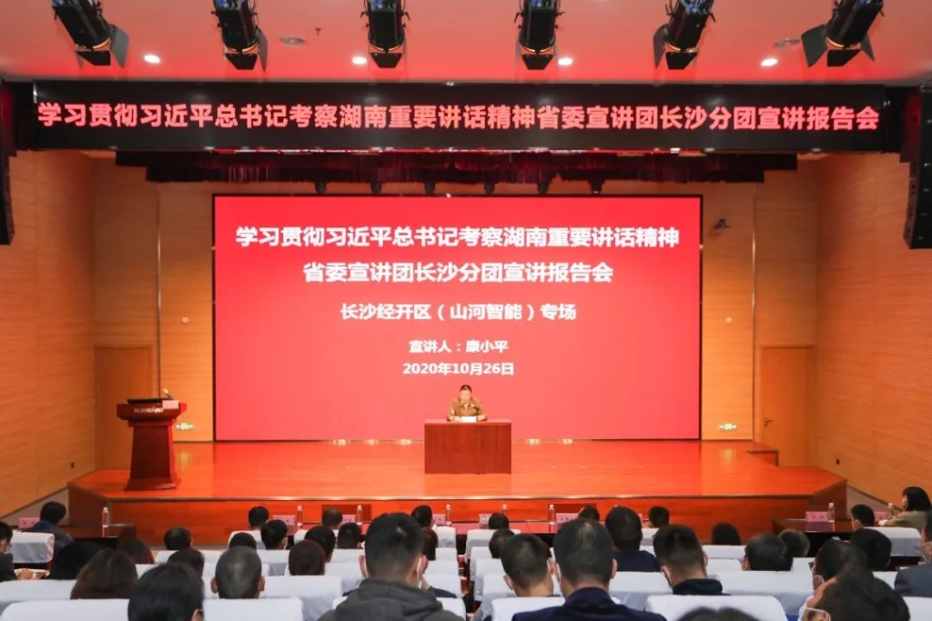惟创新者胜——学习贯彻习近平总书记考察湖南重要讲话精神省委宣讲团长沙分团宣讲报告会在米兰平台app体育-官方版-米兰电竞直播
智能开讲