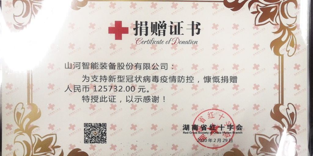 “抗疫情 献爱心 米兰平台app体育-官方版-米兰电竞直播
智能与您同行”活动捐赠情况公示