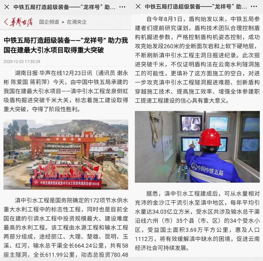 中铁米兰平台app体育-官方版-米兰电竞直播
盾构荣耀 | 滇中引水工程取得重大突破