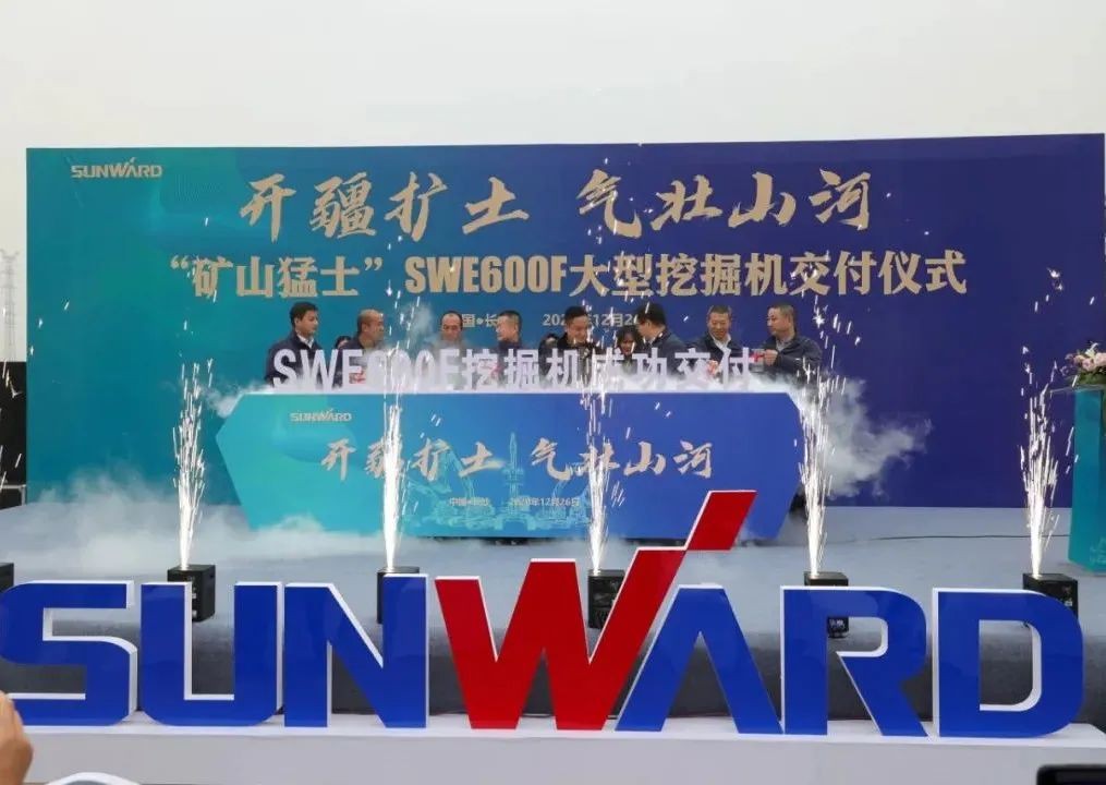 开疆扩土，气壮米兰平台app体育-官方版-米兰电竞直播
 | 600F大挖交付仪式隆重举行