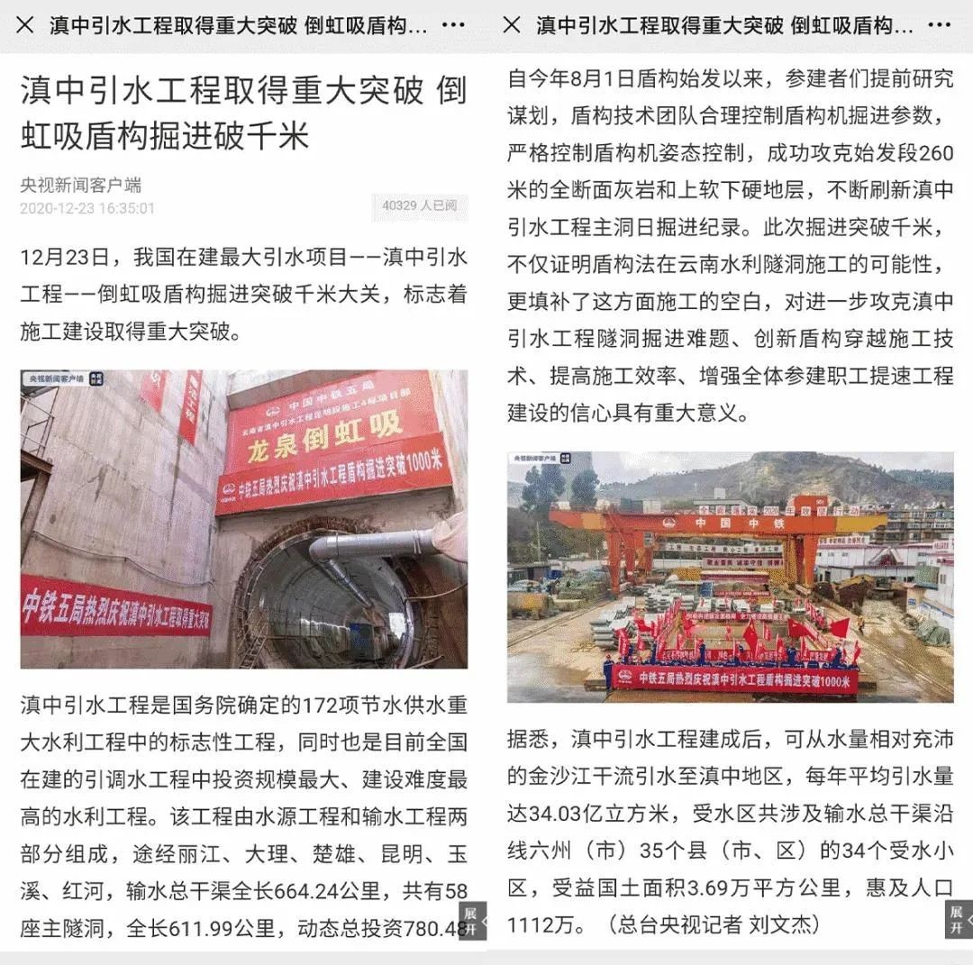中铁米兰平台app体育-官方版-米兰电竞直播
盾构荣耀 | 滇中引水工程取得重大突破