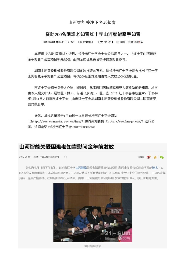 米兰平台app体育-官方版-米兰电竞直播
社会责任报告