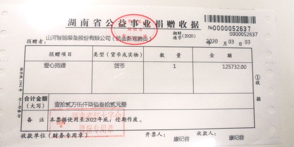 “抗疫情 献爱心 米兰平台app体育-官方版-米兰电竞直播
智能与您同行”活动捐赠情况公示