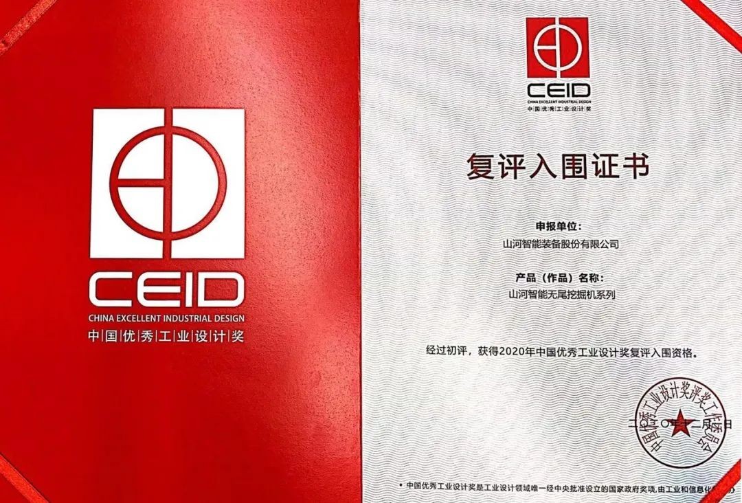 米兰平台app体育-官方版-米兰电竞直播
智能两产品获中国优秀工业设计奖复评入围证书