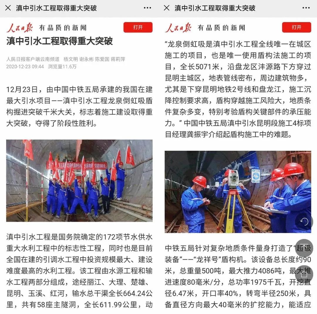 中铁米兰平台app体育-官方版-米兰电竞直播
盾构荣耀 | 滇中引水工程取得重大突破