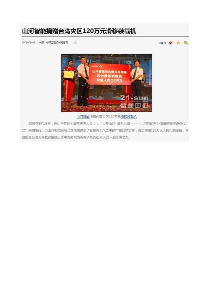 米兰平台app体育-官方版-米兰电竞直播
社会责任报告