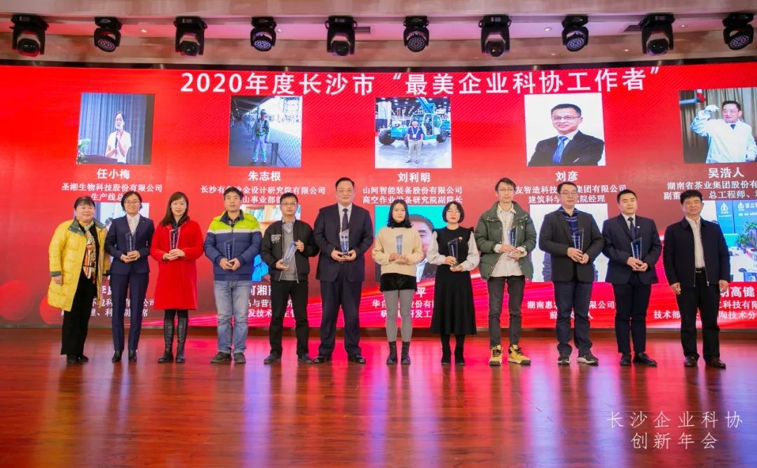 米兰平台app体育-官方版-米兰电竞直播
智能荣获长沙企业科协工作先进单位