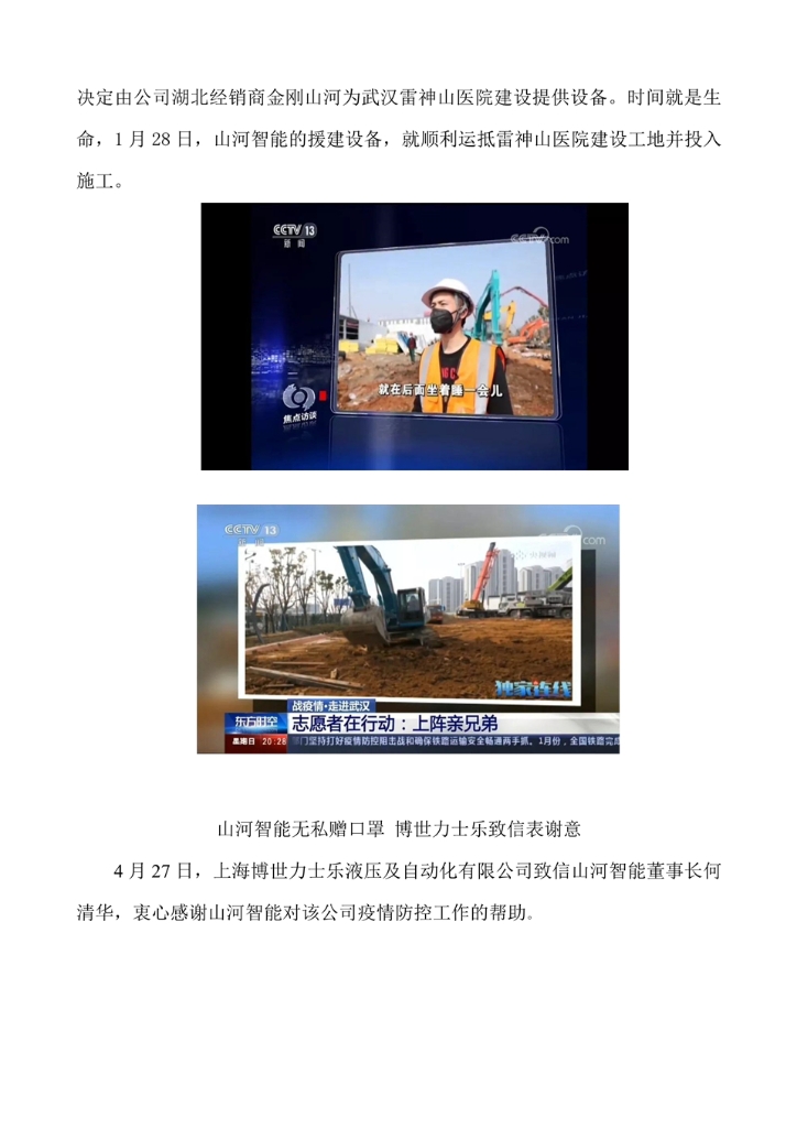 米兰平台app体育-官方版-米兰电竞直播
社会责任报告