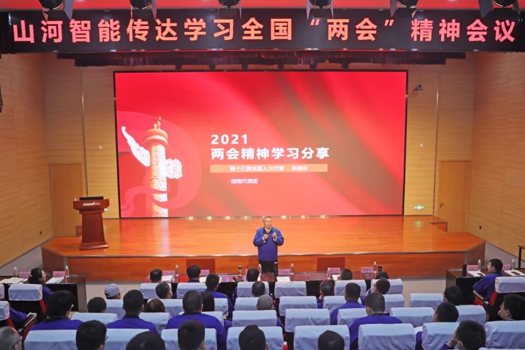 米兰平台app体育-官方版-米兰电竞直播
智能召开传达学习全国“两会”精神会议