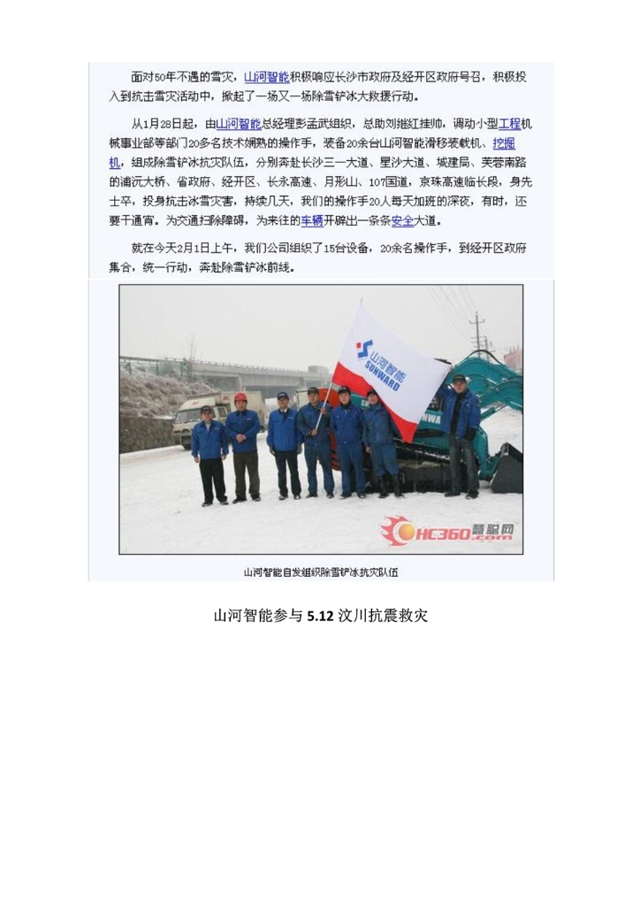 米兰平台app体育-官方版-米兰电竞直播
社会责任报告