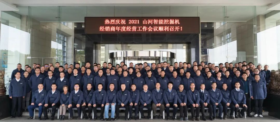 同心克难再腾飞，携手齐心冲万台——2021米兰平台app体育-官方版-米兰电竞直播
智能挖掘机经销商年会圆满召开