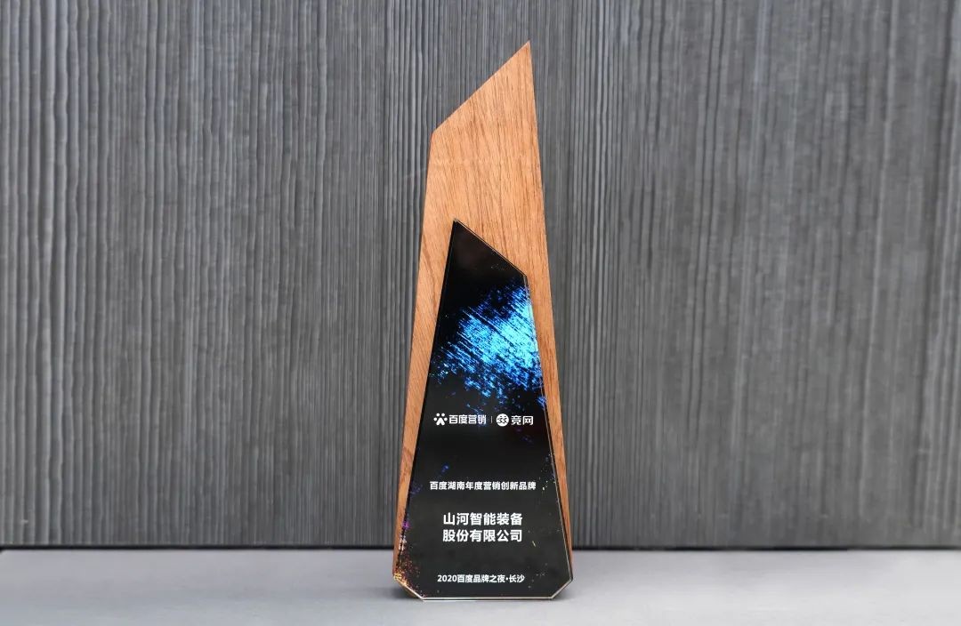 品牌赋能！米兰平台app体育-官方版-米兰电竞直播
智能荣获“百度湖南年度营销创新品牌”