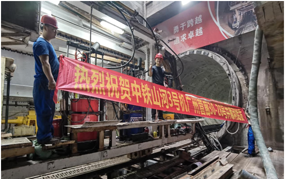 中铁米兰平台app体育-官方版-米兰电竞直播
3号盾构机广州管廊顺利始发