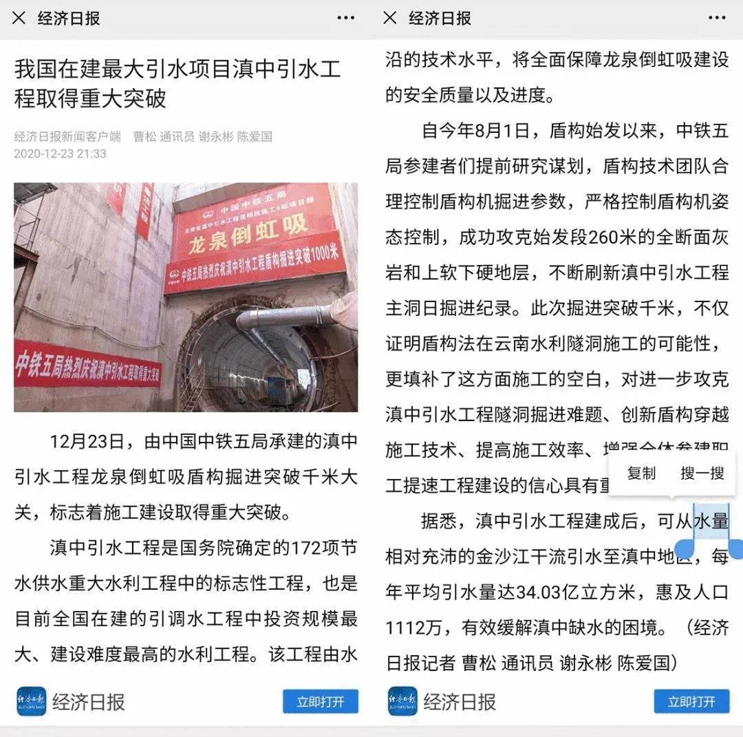中铁米兰平台app体育-官方版-米兰电竞直播
盾构荣耀 | 滇中引水工程取得重大突破