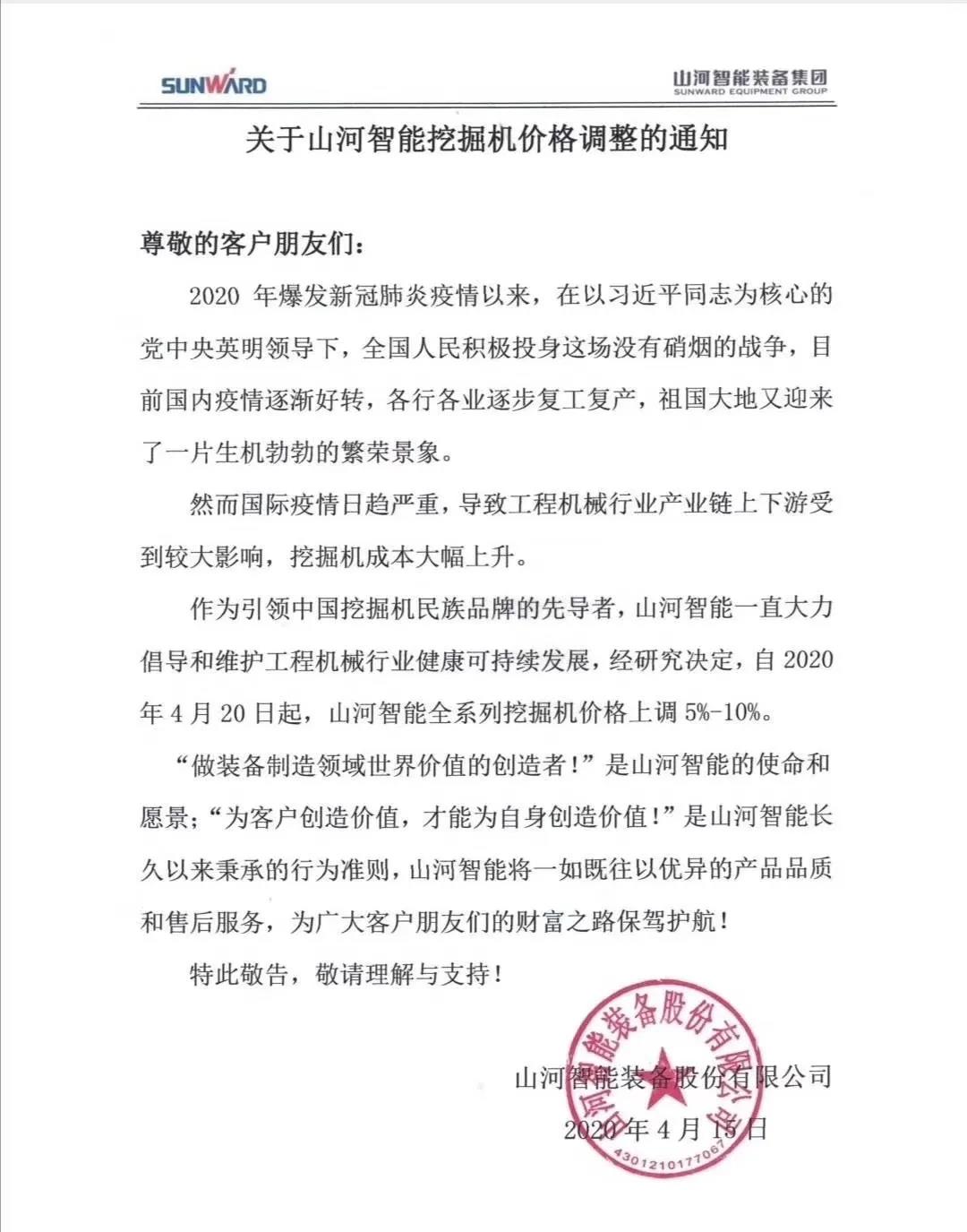 通知：米兰平台app体育-官方版-米兰电竞直播
挖掘机价格调整，全系列挖掘机上调5%-10%
