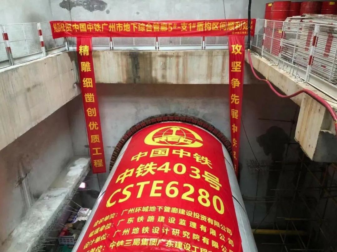 助力广州建设，中铁米兰平台app体育-官方版-米兰电竞直播
盾构机牛年始发