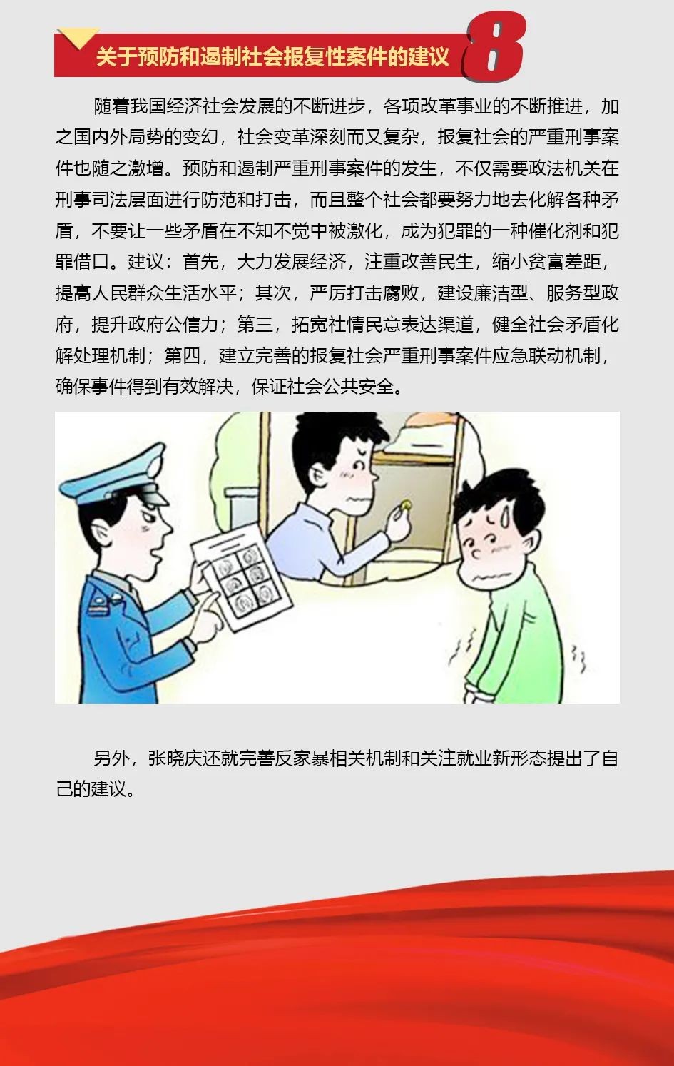 米兰平台app体育-官方版-米兰电竞直播
智能张晓庆参加全国“两会”提交10建议