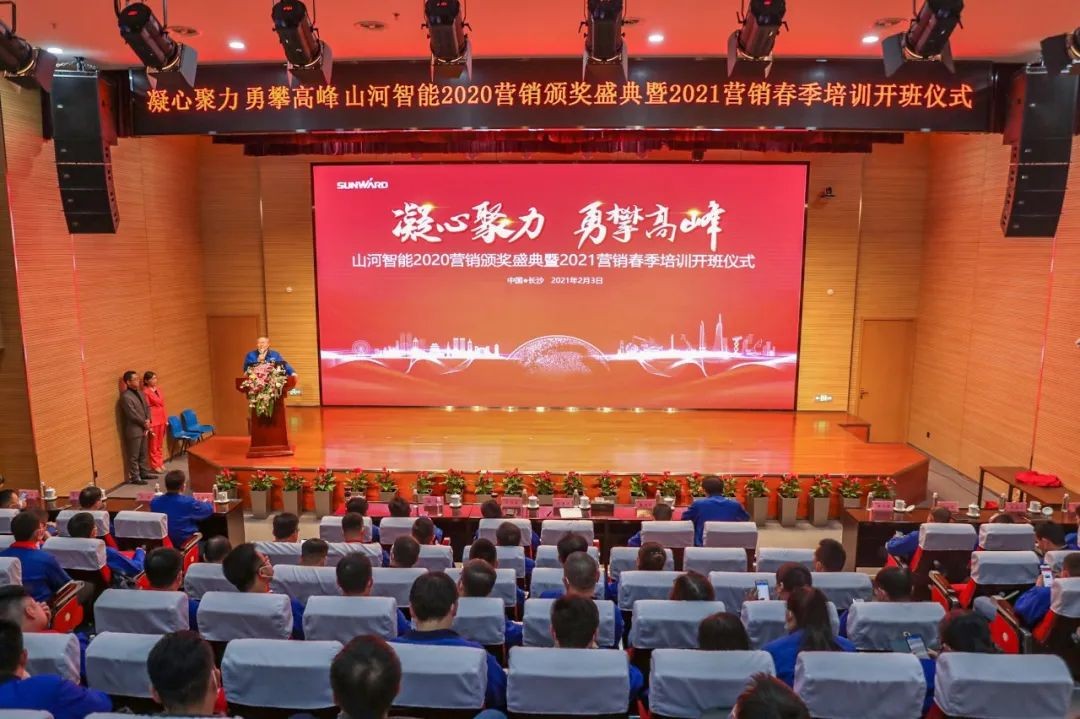 凝心聚力 勇攀高峰 | 米兰平台app体育-官方版-米兰电竞直播
智能2020营销颁奖盛典隆重举行